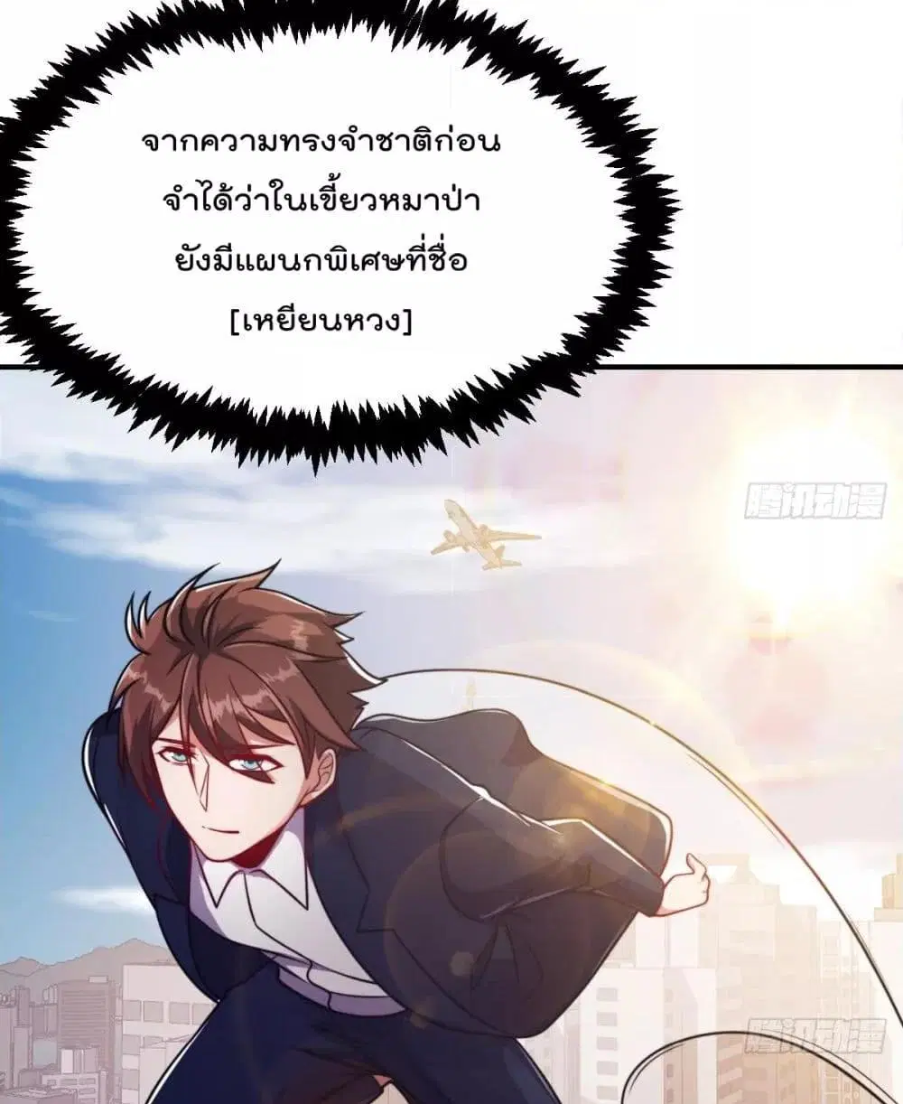 Master Cultivation Return ตอนที่ 432 หน้า 11