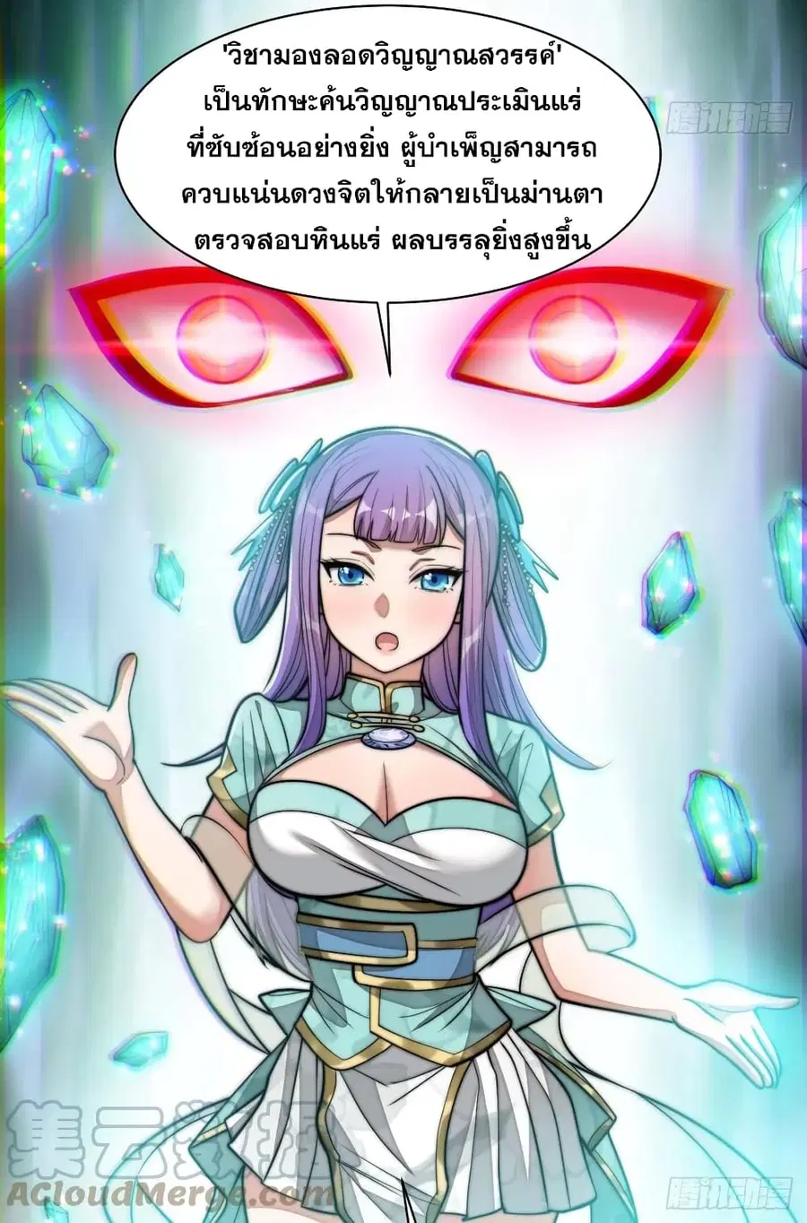 I’m Really Not the Son of Luck ตอนที่ 25 หน้า 29