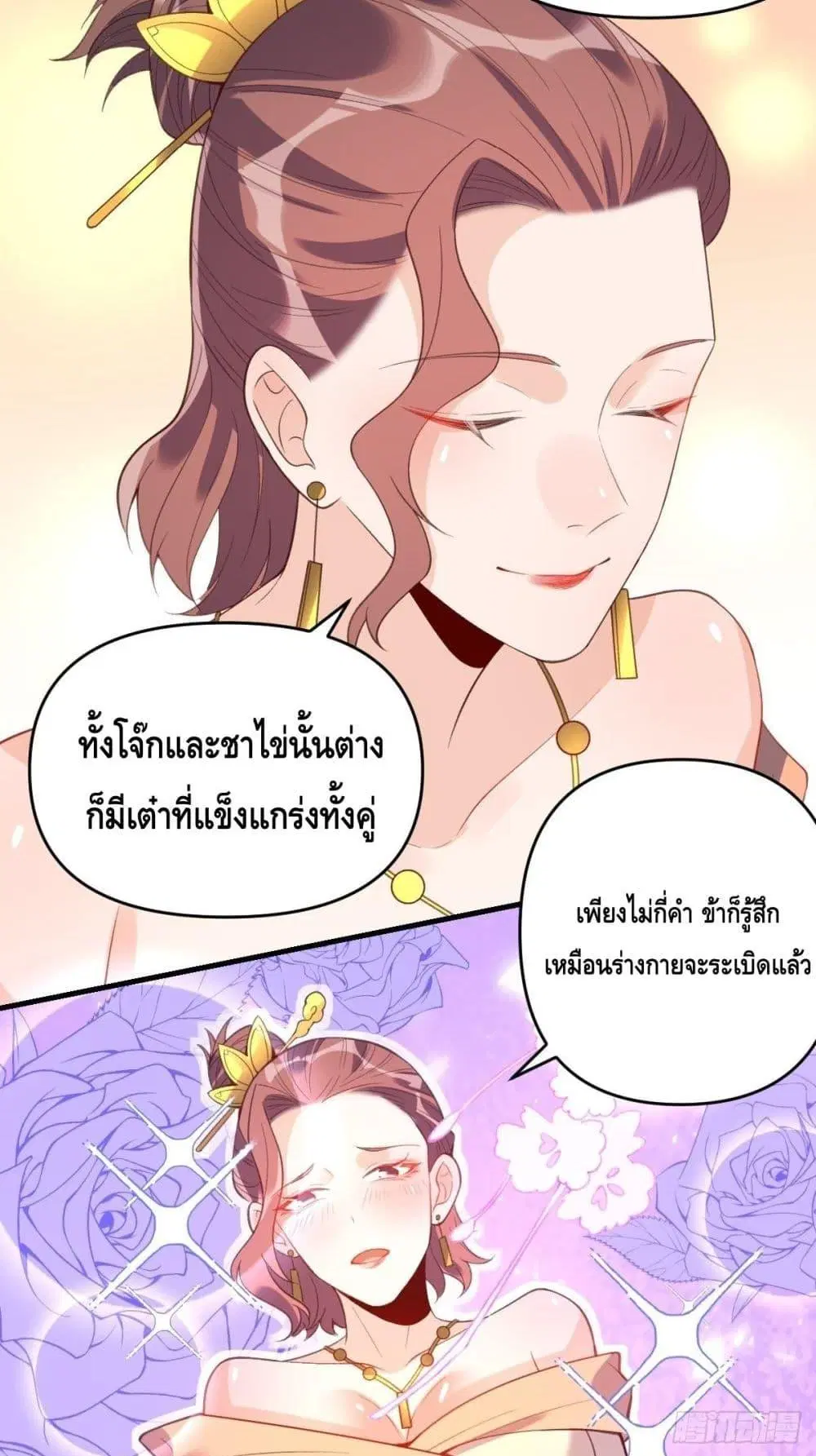 It Turns Out That I Am A Big Cultivator ตอนที่ 76 หน้า 4