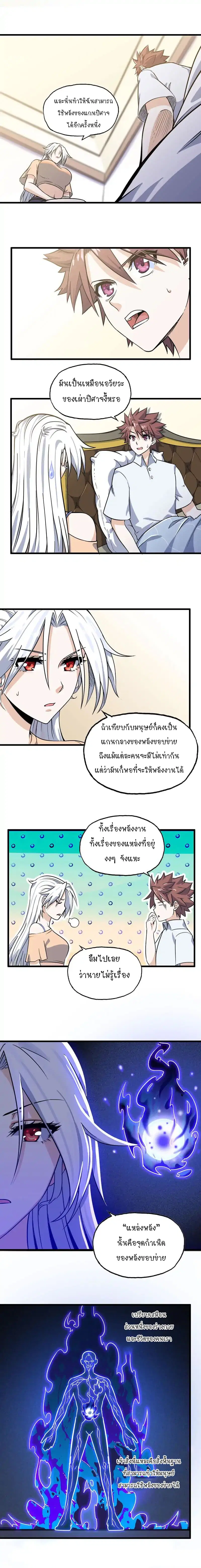 My Wife is a Demon Queen ตอนที่ 155 หน้า 4