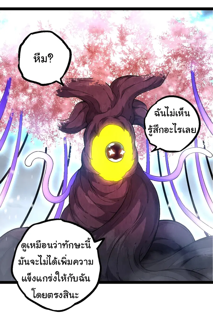 Evolution from the Big Tree ตอนที่ 95 หน้า 48