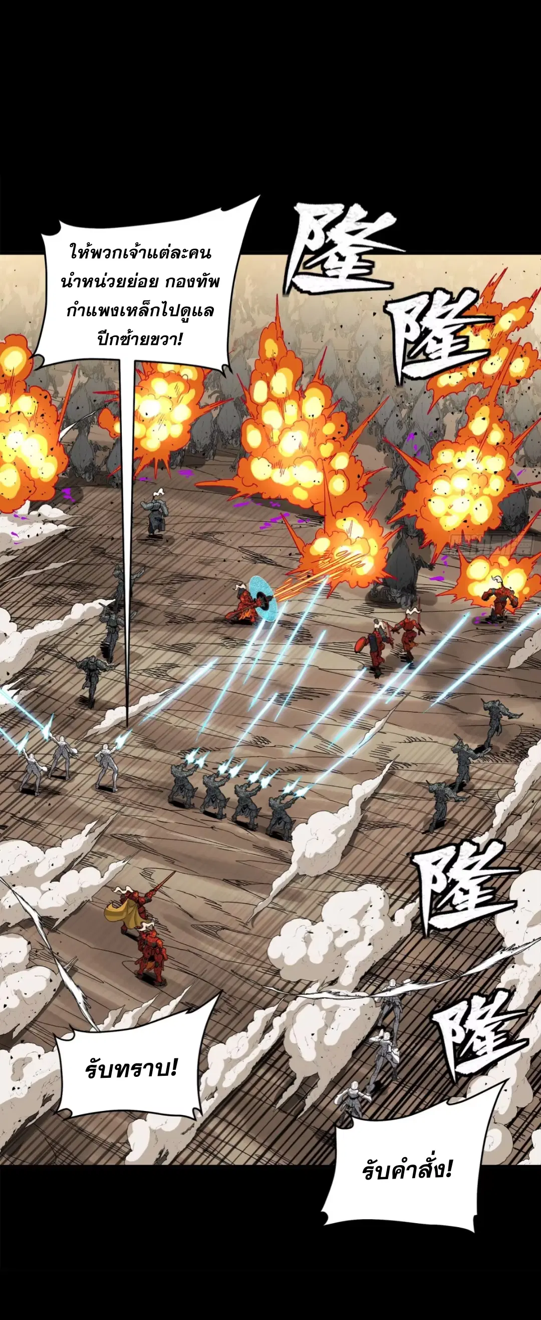Legend of Star General ตอนที่ 283 หน้า 10