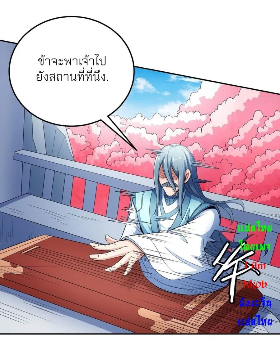 God of Martial Arts ตอนที่ 442 หน้า 13