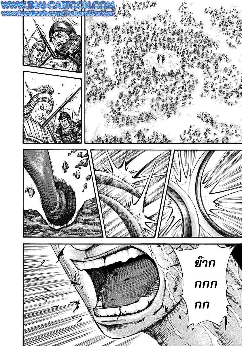 Kingdom ตอนที่ 219 หน้า 4