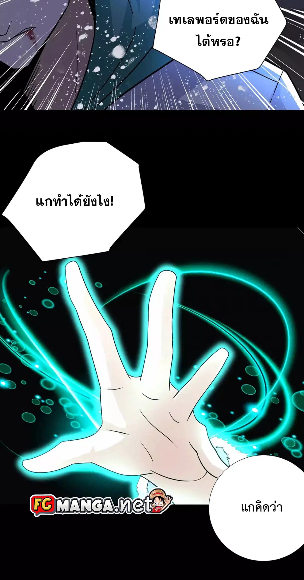 The King of Doom ตอนที่ 202 หน้า 20