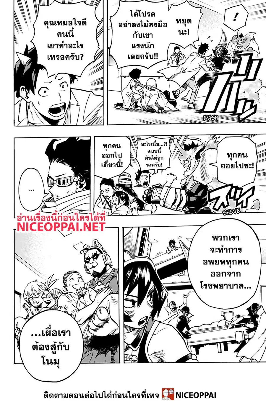 My Hero Academia ตอนที่ 260 หน้า 6