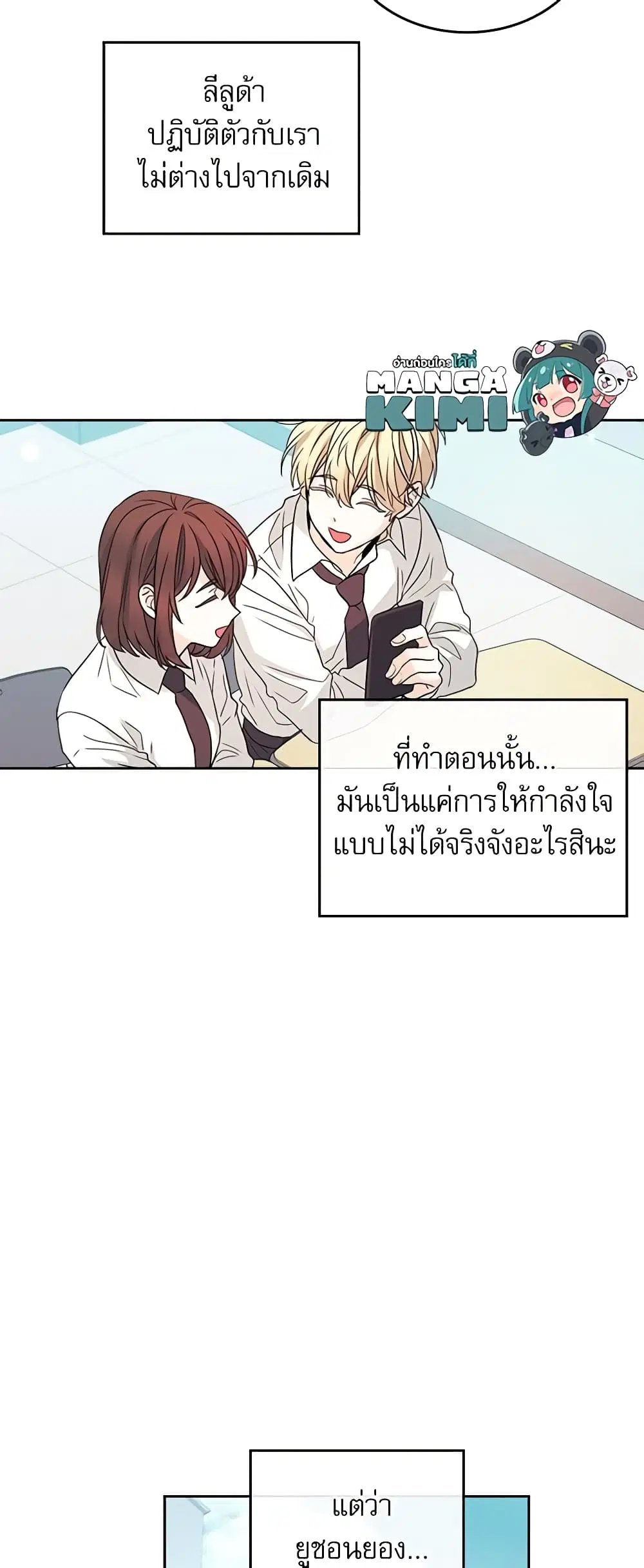 My Life as an Internet Novel ตอนที่ 82 หน้า 5