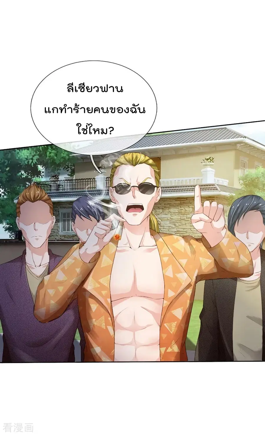 I’m the Great Immortal ตอนที่ 202 หน้า 11