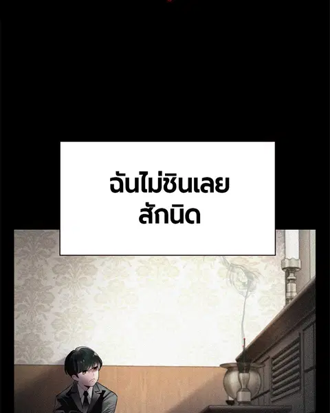 Jungle Juice ตอนที่ 14 หน้า 5
