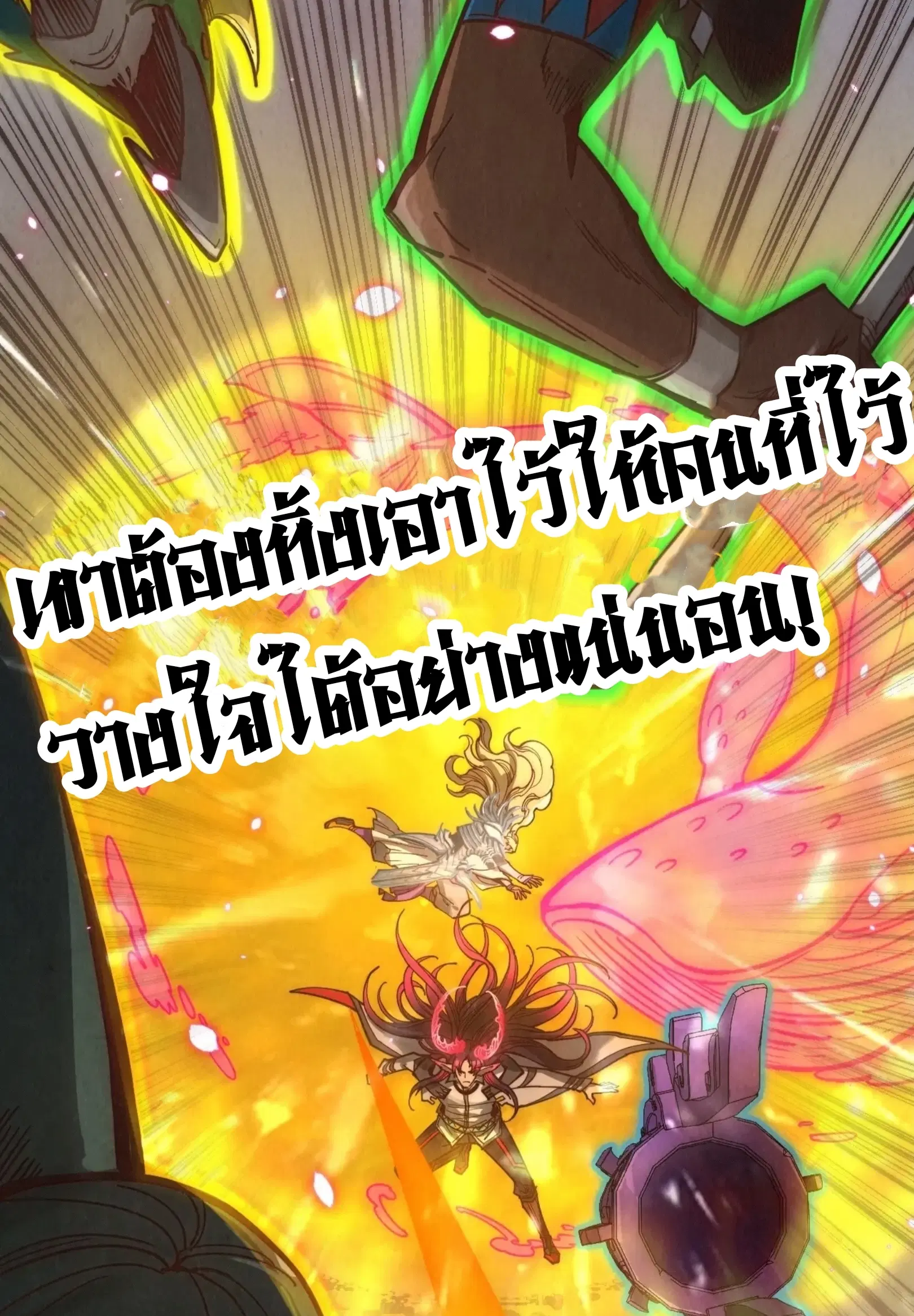 The Eternal Supreme ตอนที่ 368 หน้า 59