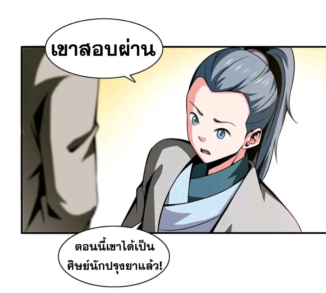 Library to Heaven’s Path ตอนที่ 63 หน้า 16