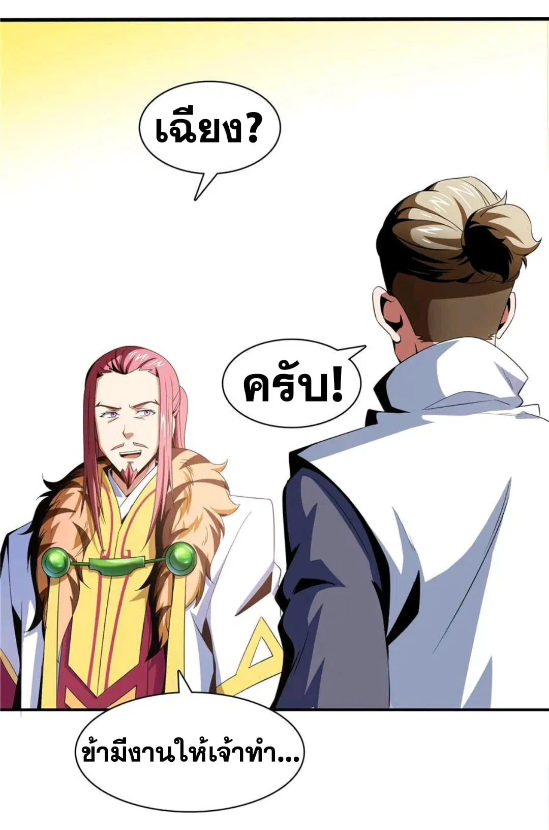 Library to Heaven’s Path ตอนที่ 72 หน้า 22