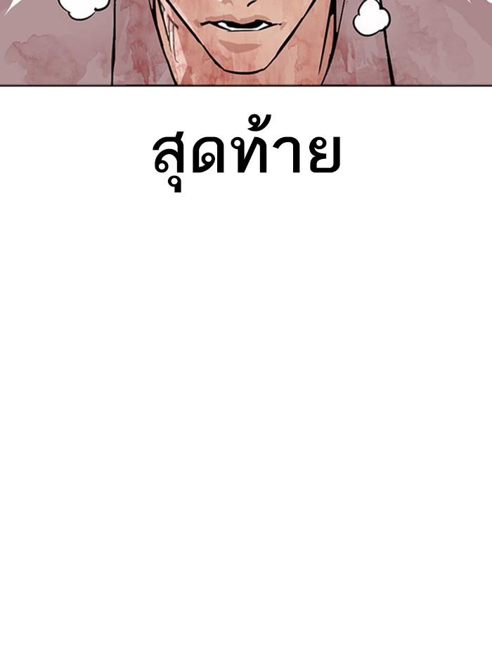 Lookism ตอนที่ 293 หน้า 187