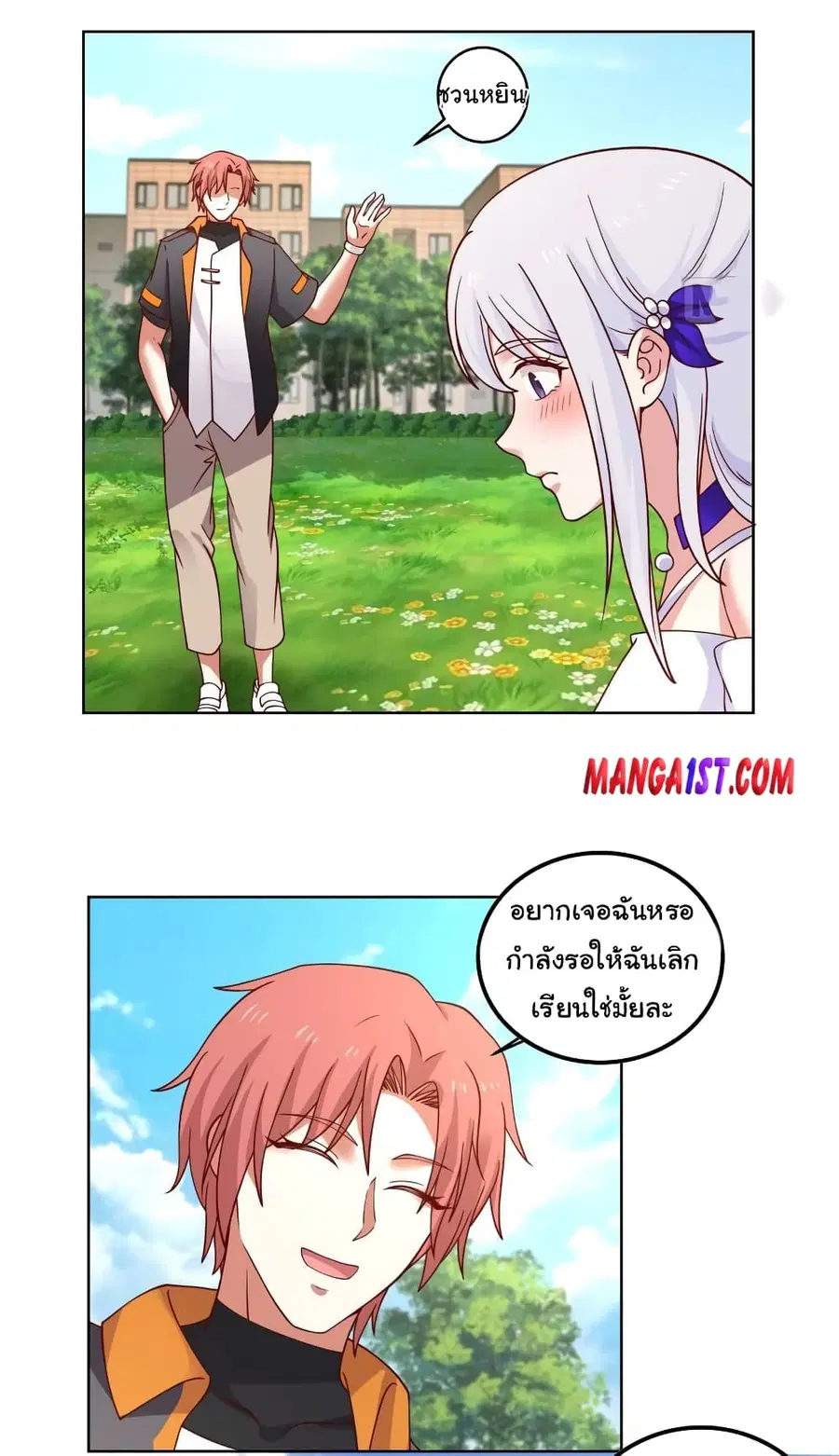 I Have a Dragon in My Body ตอนที่ 409 หน้า 2