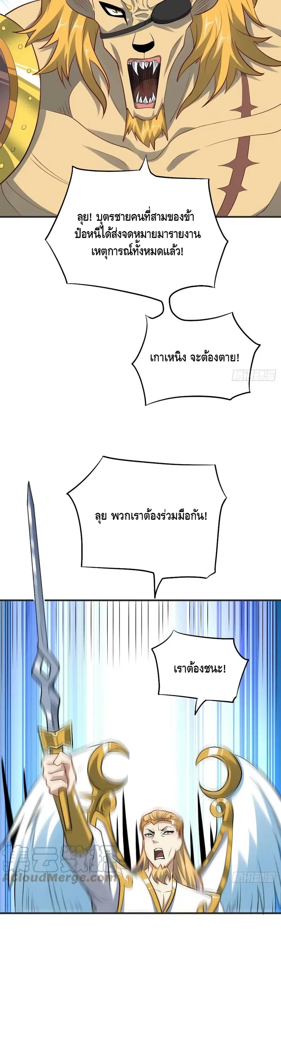 High Energy Strikes ตอนที่ 137 หน้า 4