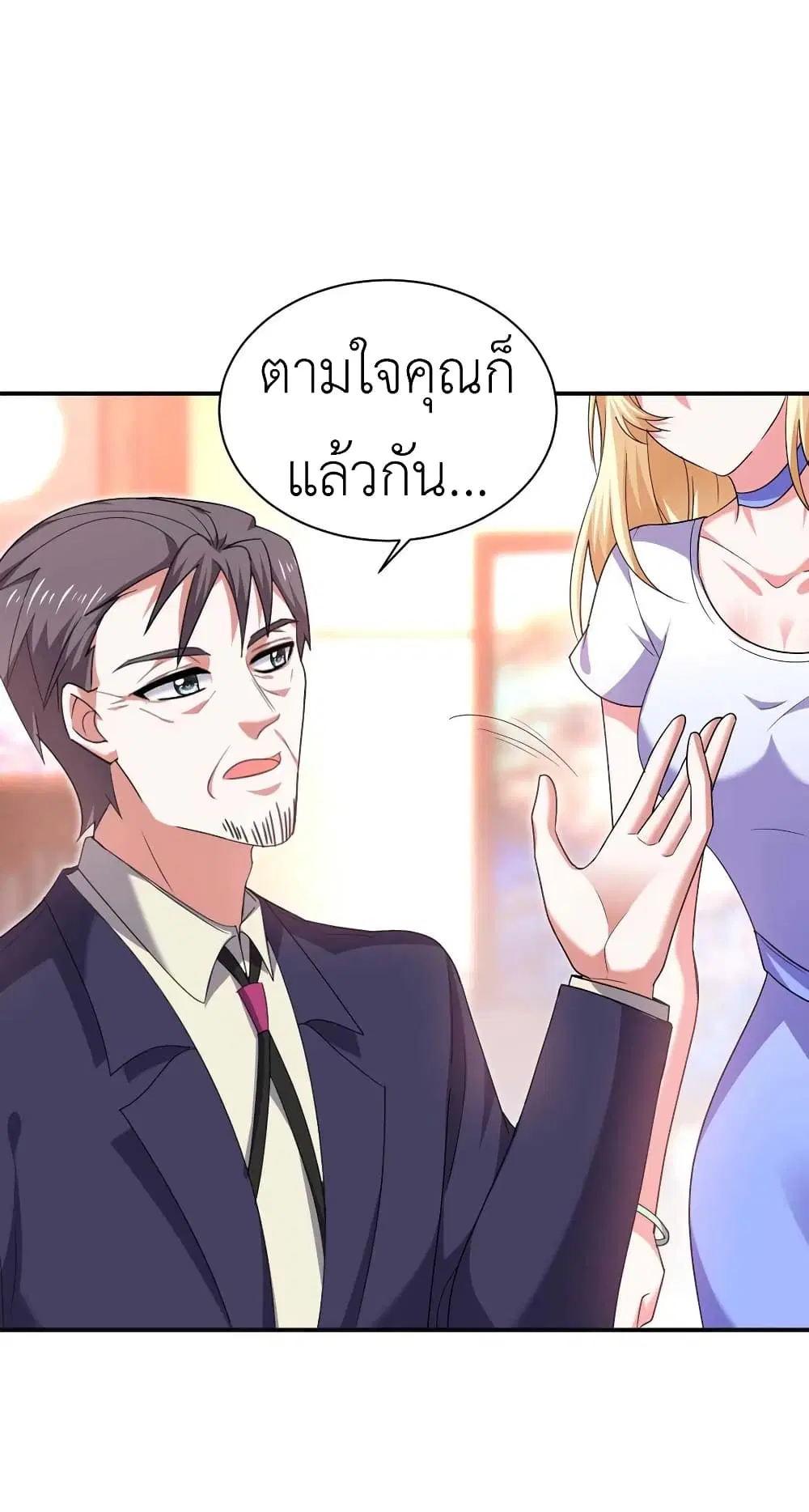 The Big Guy calls me Little Ancestor ตอนที่ 55 หน้า 11