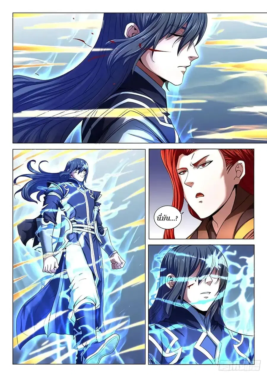 God of Martial Arts ตอนที่ 208 หน้า 5
