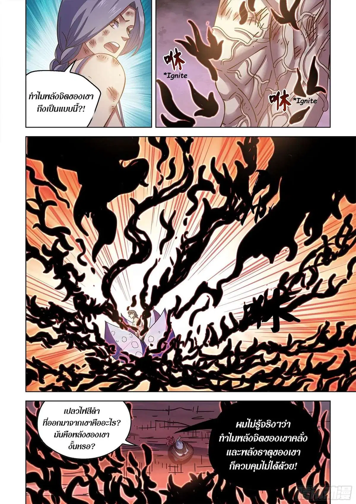 The Last Human ตอนที่ 459 หน้า 6