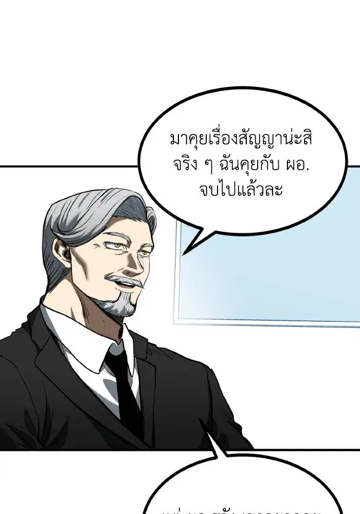 King of the Octagon ตอนที่ 36 หน้า 52