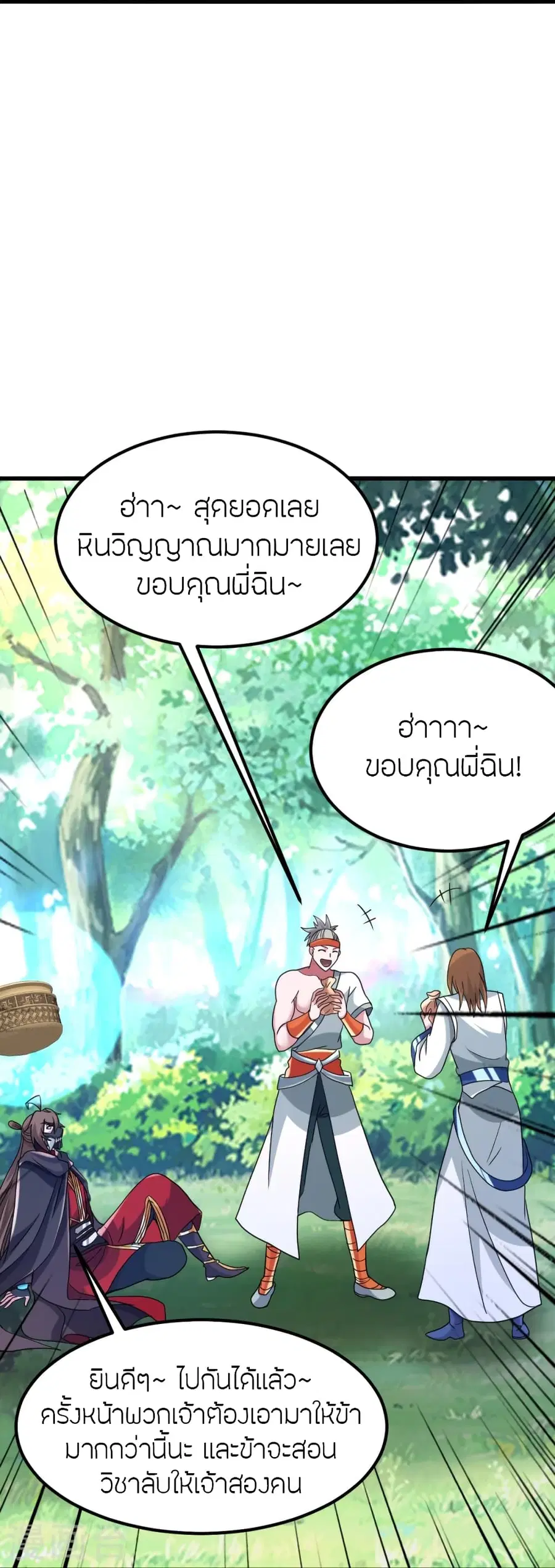 Banished Disciple’s Counterattack ราชาอมตะผู้ถูกขับไล่ ตอนที่ 370 หน้า 28