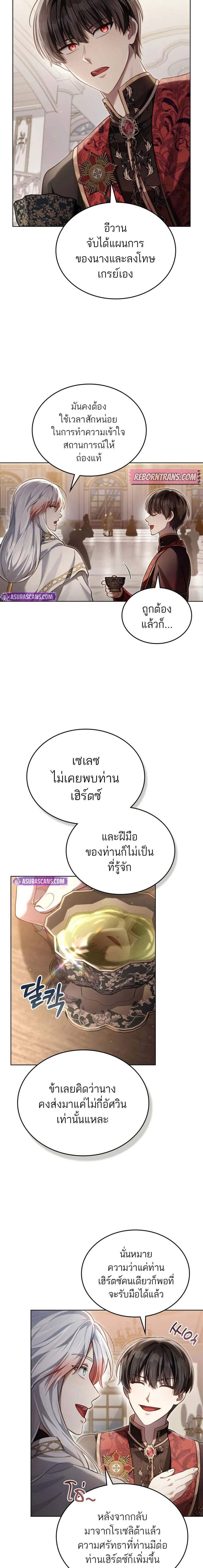 Reborn as the Enemy Prince เกิดใหม่เป็นเจ้าชายในประเทศศัตรู ตอนที่ 63 หน้า 3