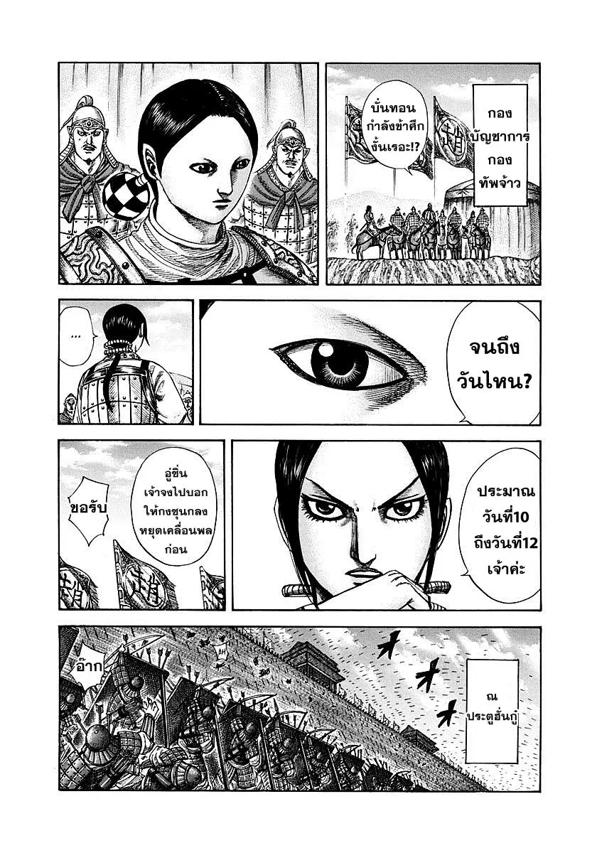 Kingdom ตอนที่ 291 หน้า 5