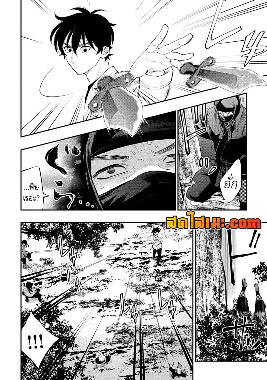 The New Gate ตอนที่ 103 หน้า 6