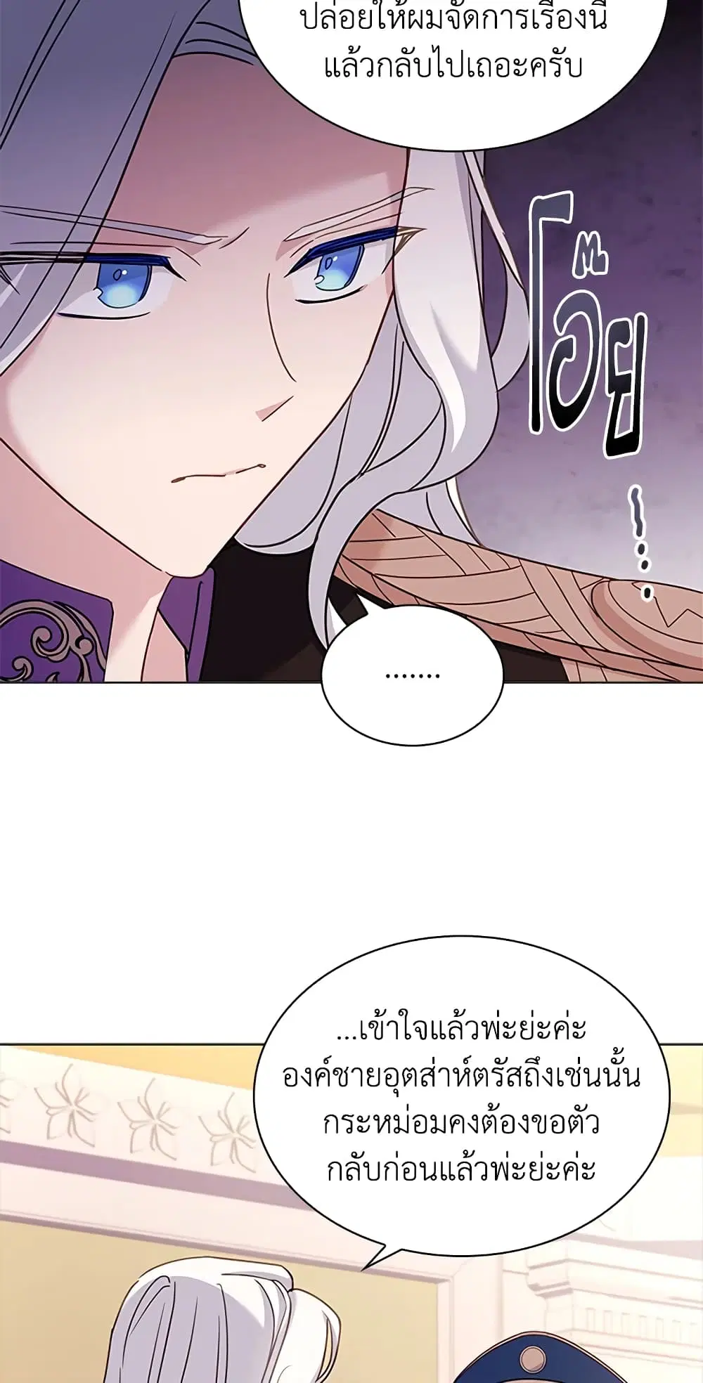 The Lady Needs a Break ตอนที่ 43 หน้า 31