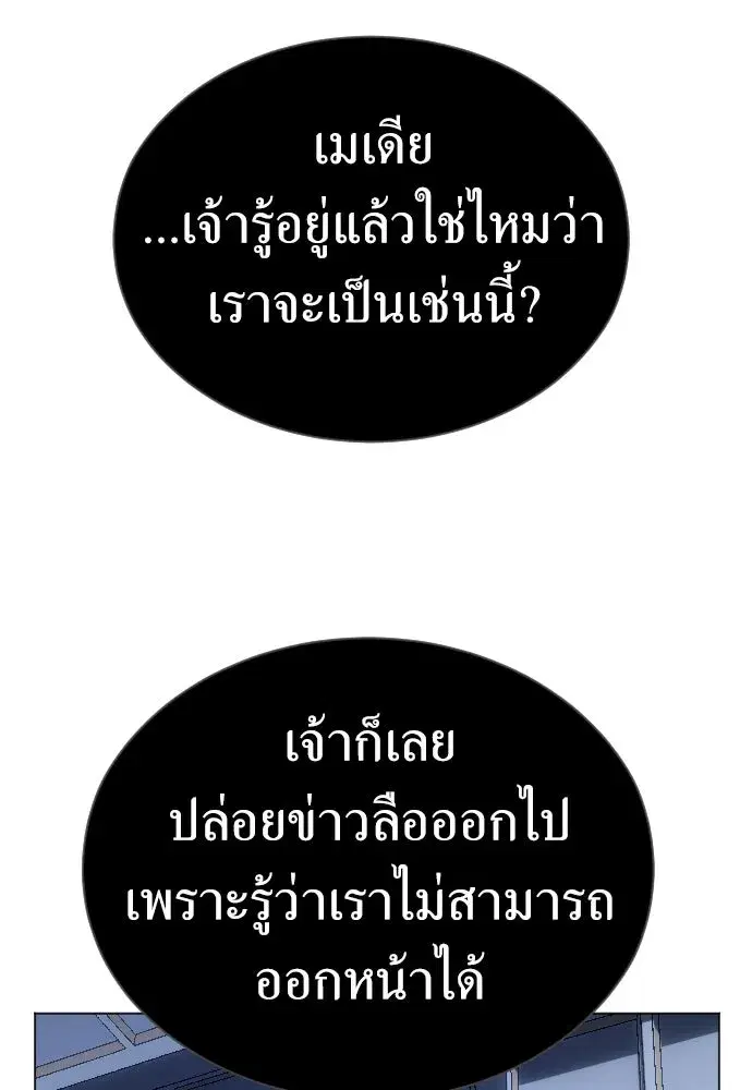 Your Throne ตอนที่ 244 หน้า 89