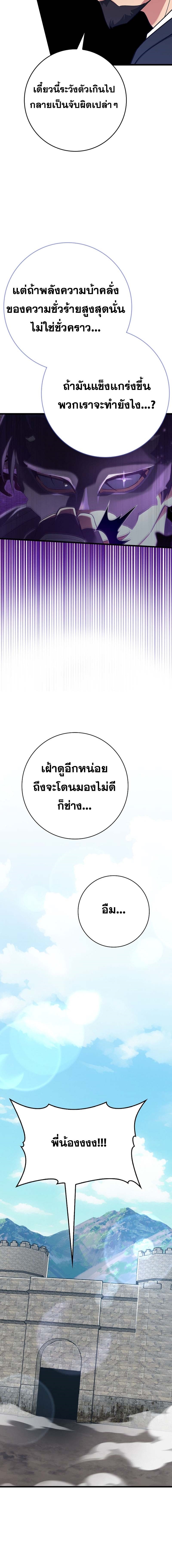 Max Level Player ตอนที่ 49 หน้า 4
