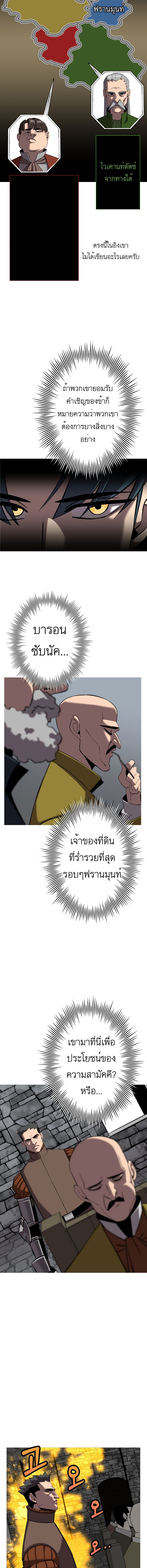 The Story of a Low-Rank จากเบี้ยสู่ราชัน ตอนที่ 61 หน้า 10