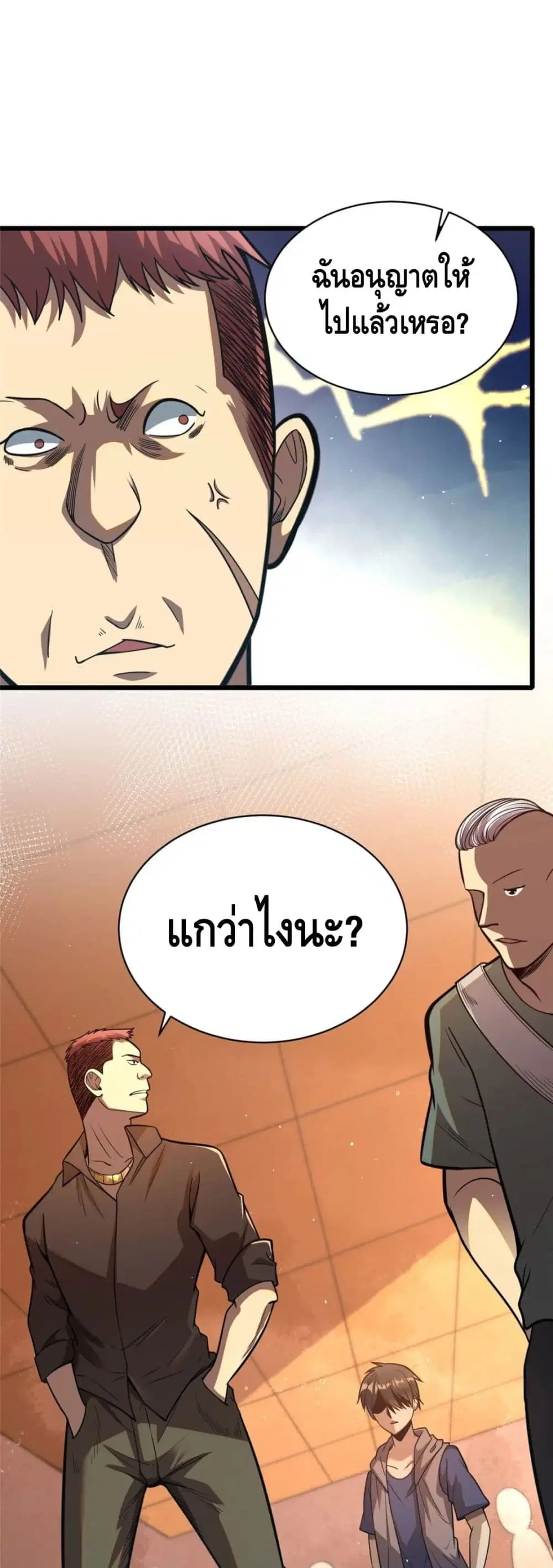 The Best Medical god in the city ตอนที่ 21 หน้า 23