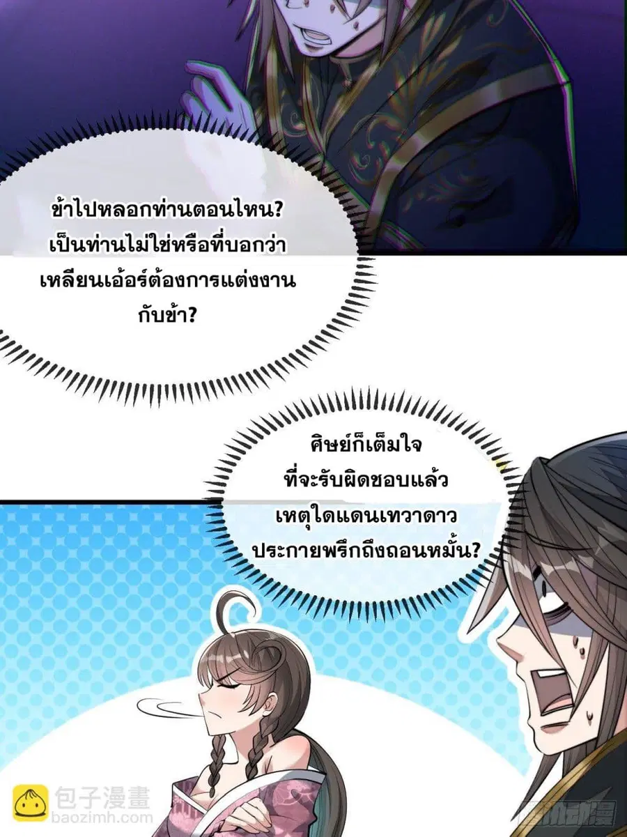 I’m Really Not the Son of Luck ตอนที่ 48 หน้า 7