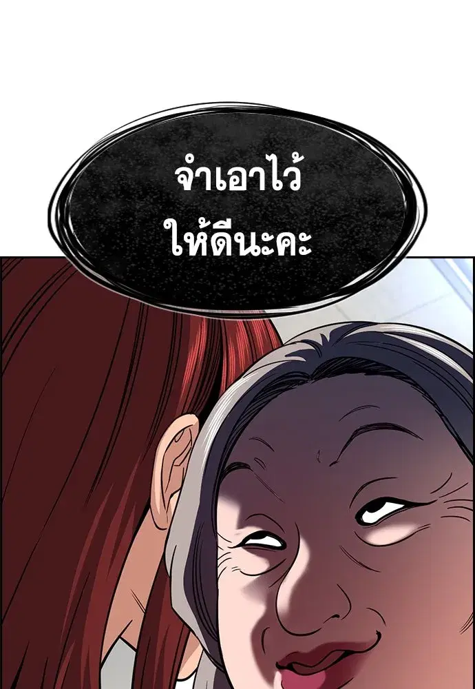 True Education ตอนที่ 258 หน้า 109