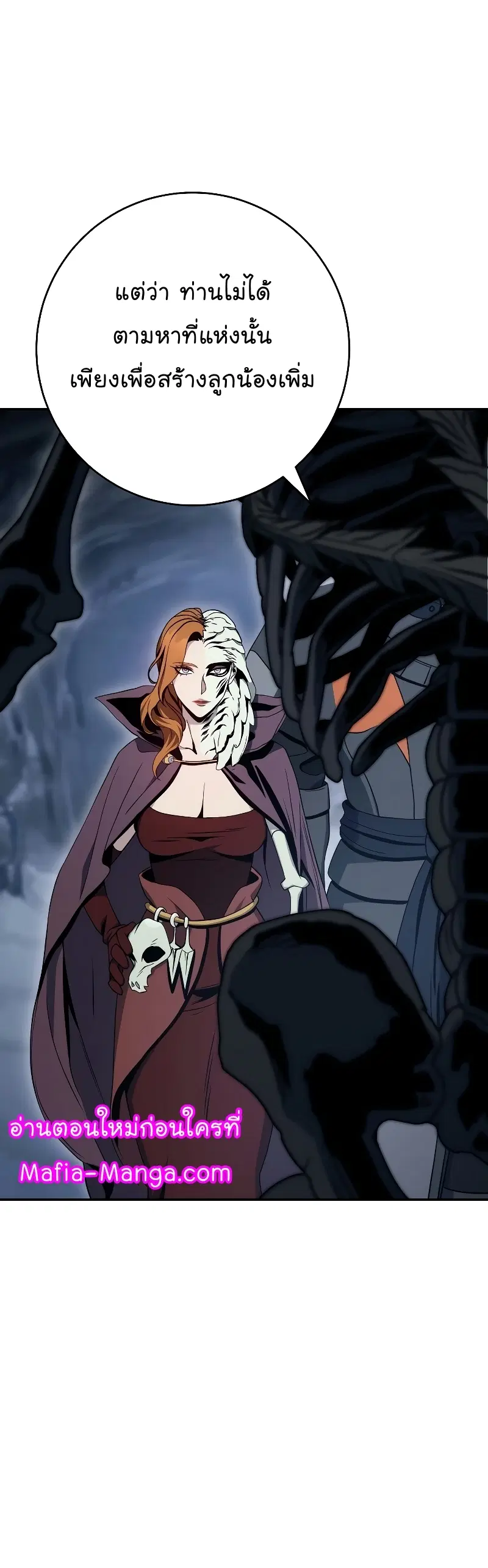 Skeleton Soldier ตอนที่ 204 หน้า 10
