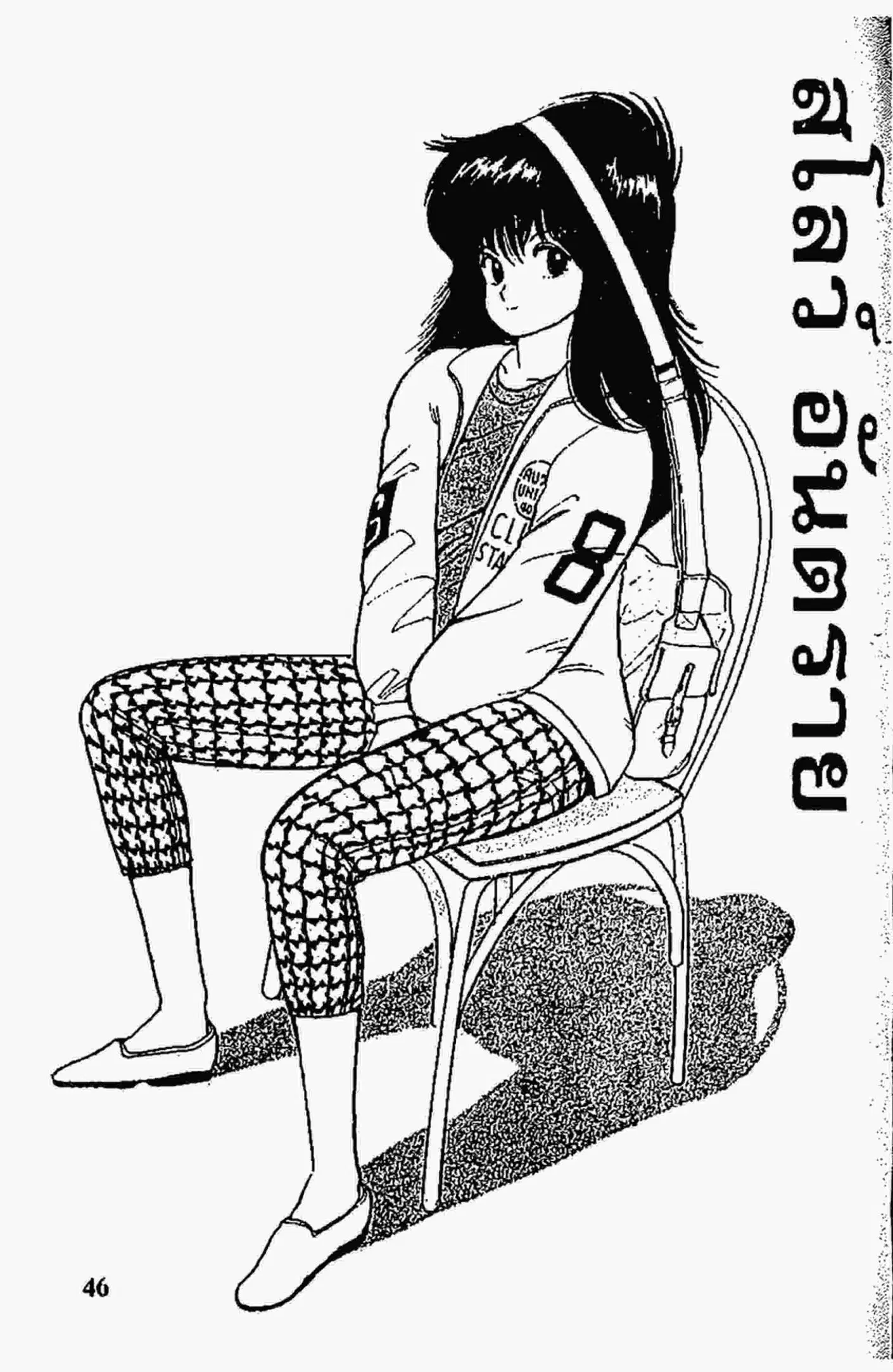 Kimagure Orange☆Road ตอนที่ 54 หน้า 1