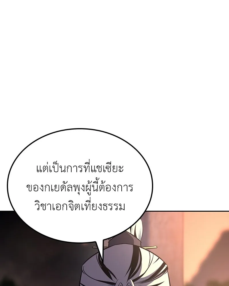 I Reincarnated As The Crazed Heir เกิดอีกทีเป็นว่าที่ประมุขลัทธิมาร ตอนที่ 130 หน้า 88