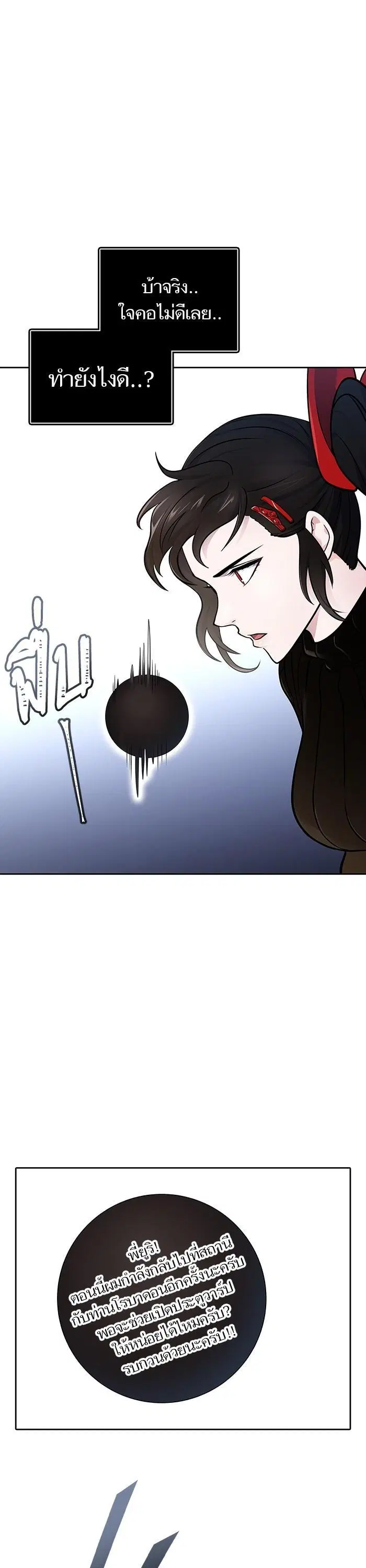 Tower of God ตอนที่ 592 หน้า 27