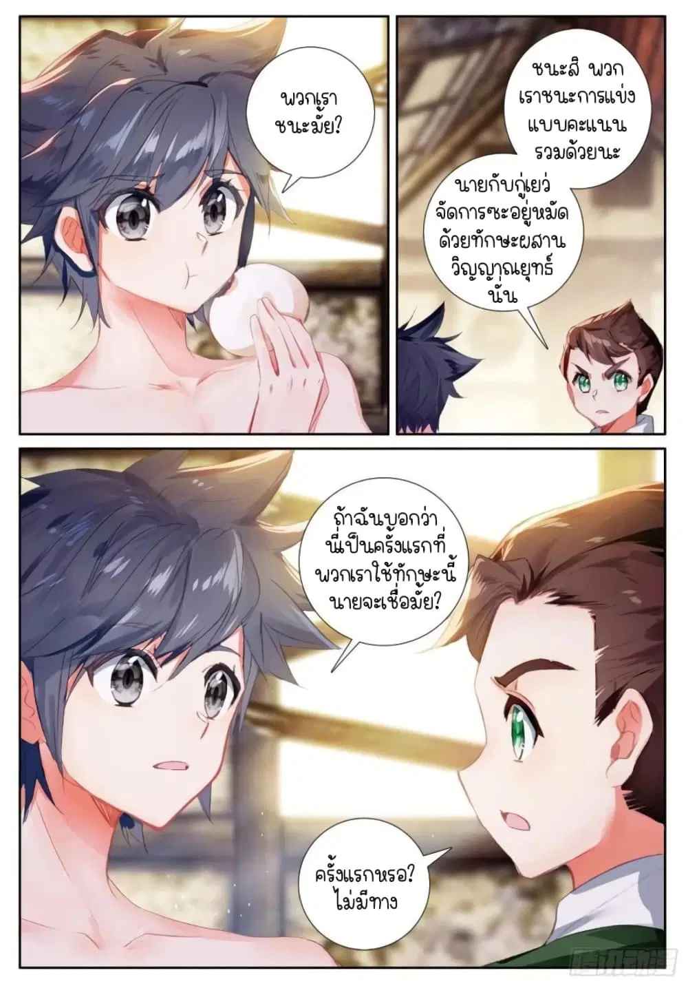Douluo Dalu III: Longwang Chuanshuo ตอนที่ 241 หน้า 15