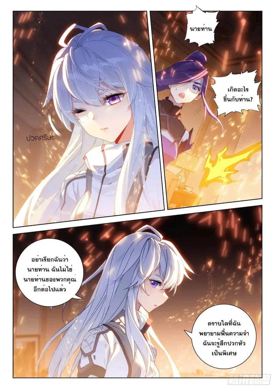 Douluo Dalu IV ตอนที่ 281 หน้า 8