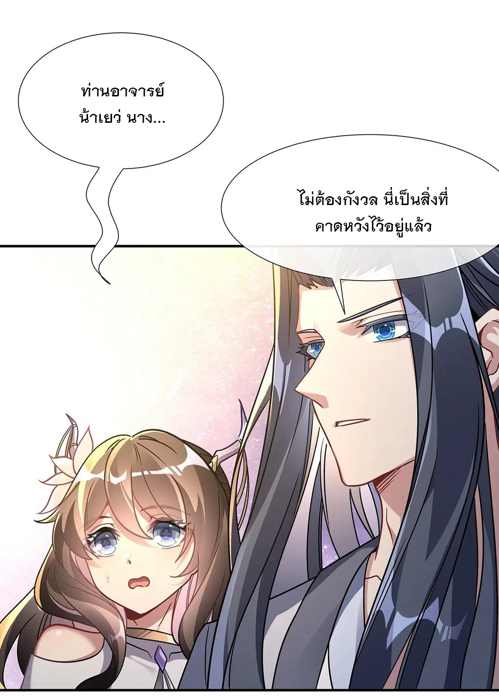 My Female Disciples are all Future Masters of the Heavens ตอนที่ 113 หน้า 43