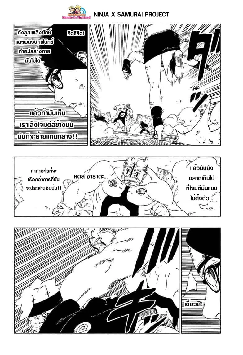 Boruto: Naruto Next Generations – โบรูโตะ: นารูโตะ เน็กซ์ เจนเนเรชั่น ตอนที่ 42 หน้า 37