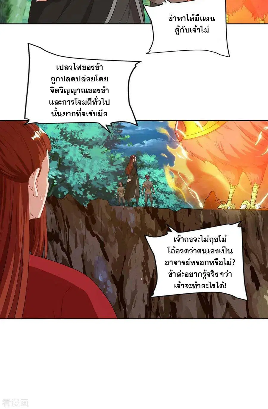 Reborn 80,000 years ตอนที่ 86 หน้า 20