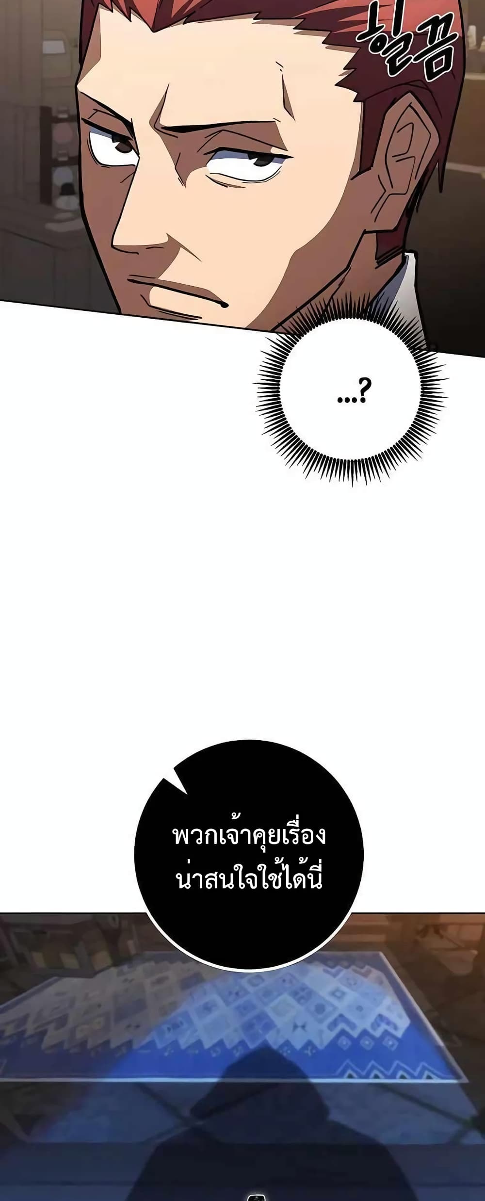 I Picked a Hammer to Save the World ตอนที่ 40 หน้า 3