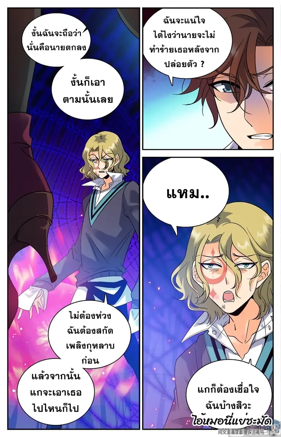 Versatile Mage ตอนที่ 113 หน้า 7