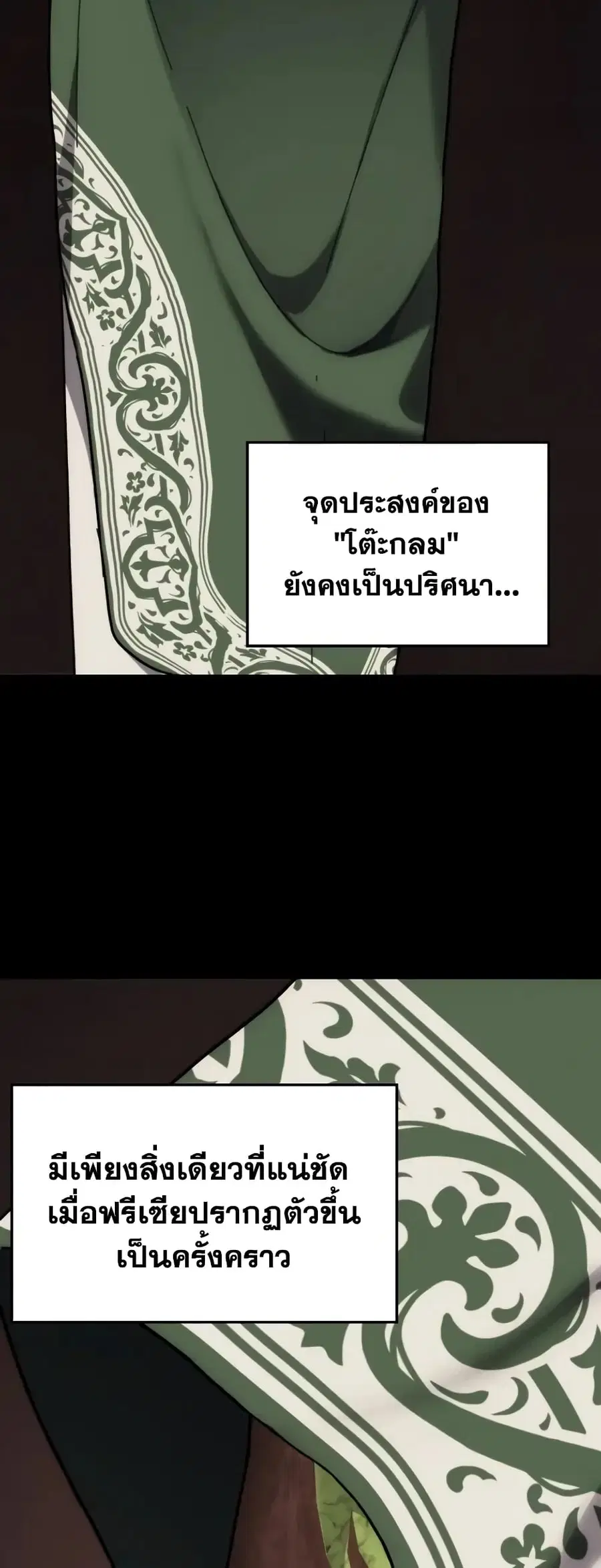 Ranker Who Lives A Second Time ตอนที่ 167 หน้า 46
