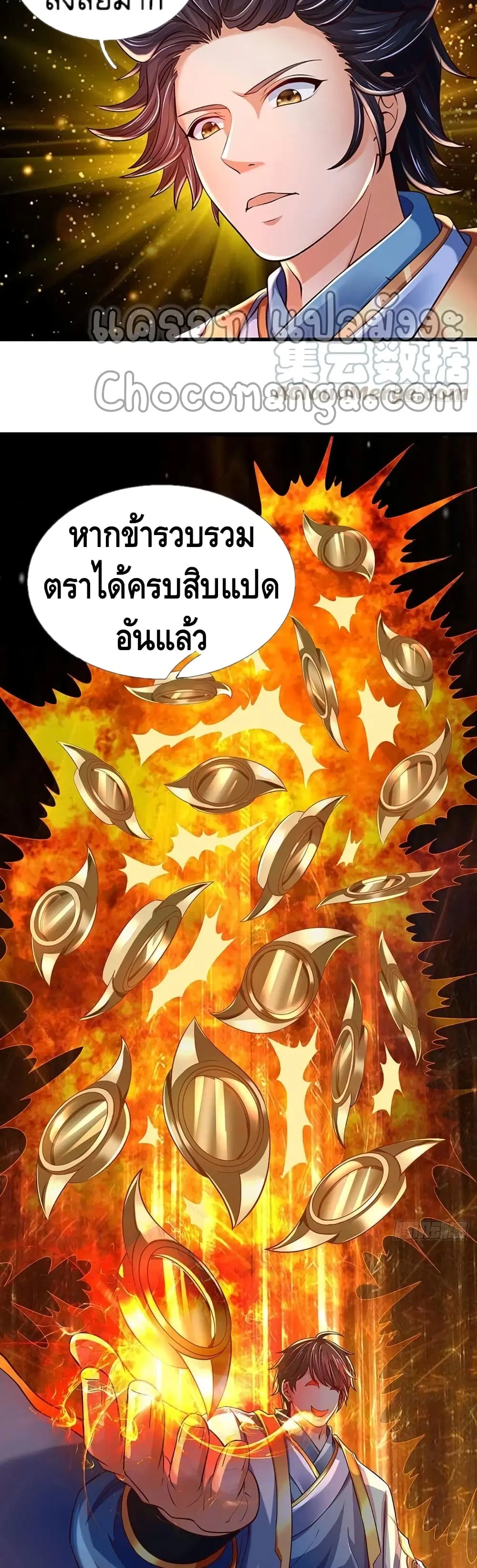 Opening to Supreme Dantian ตอนที่ 117 หน้า 6
