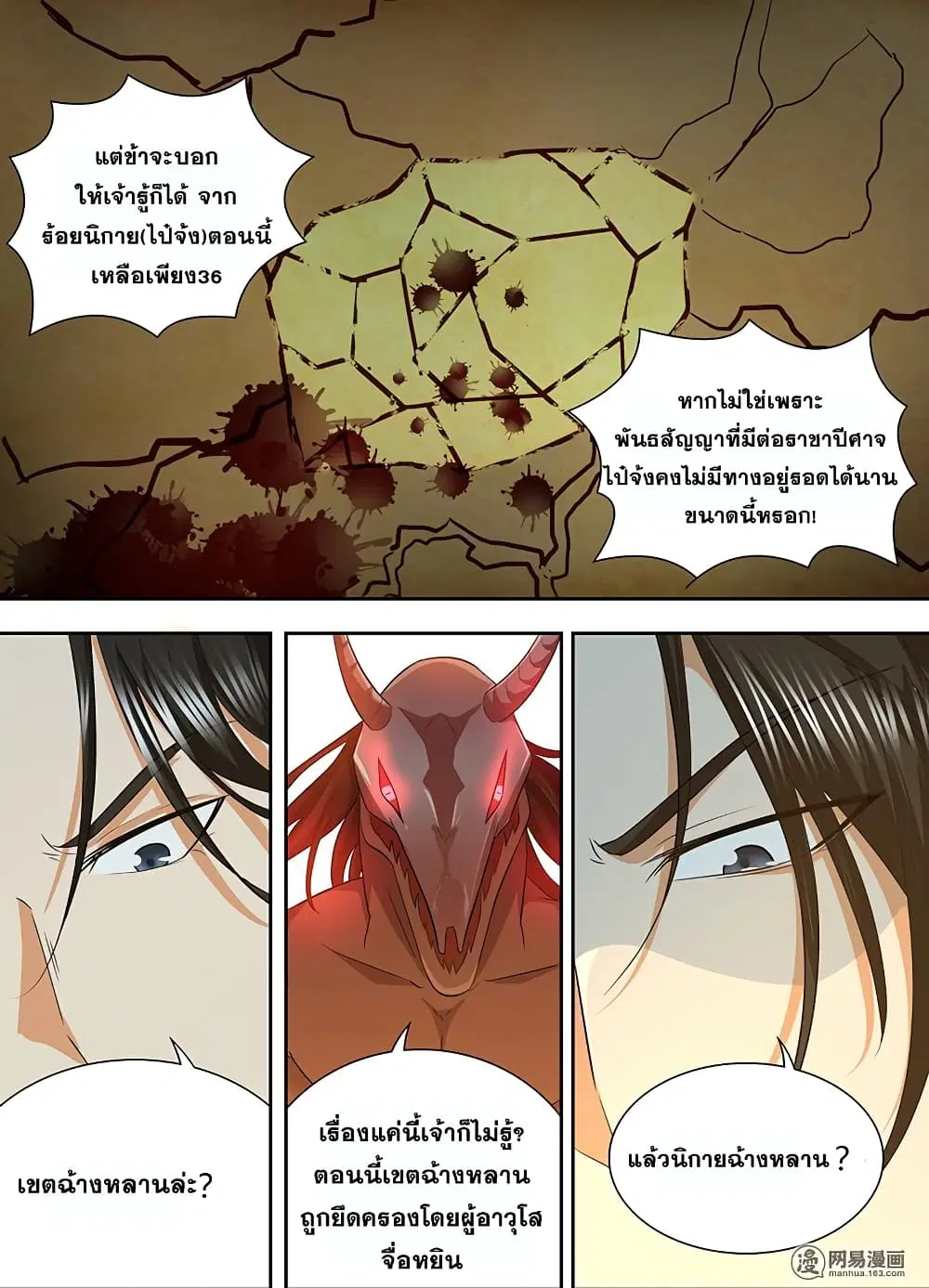Yong Heng Zhi Zun ตอนที่ 175 หน้า 14