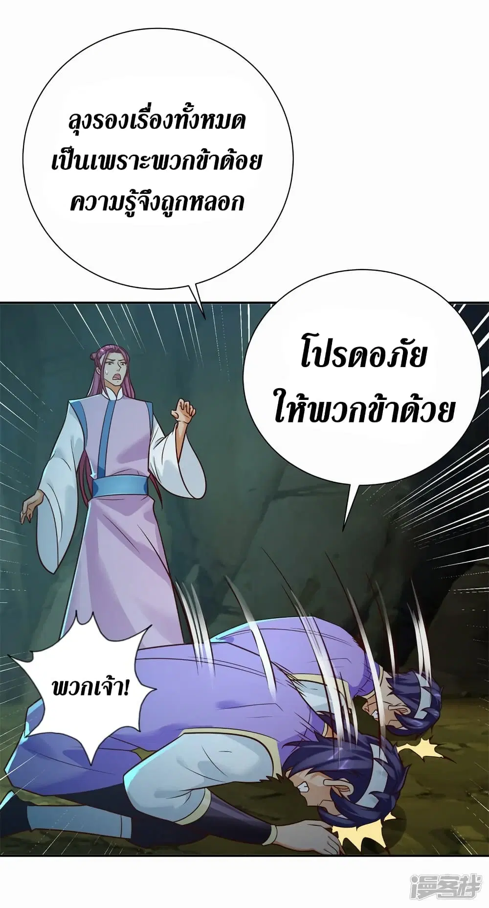 Zhi Zun Chong Sheng ตอนที่ 202 หน้า 21