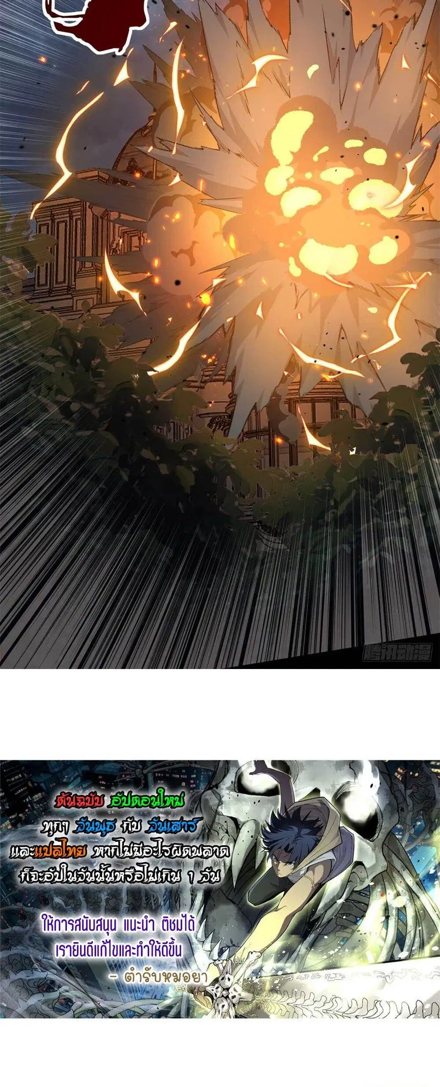 Gatekeeper Of The Boundless World ตอนที่ 35 หน้า 16
